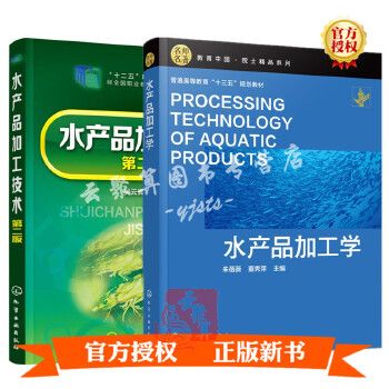 水产品加工学朱蓓薇水产品加工技术第二版水产食品加工技术书