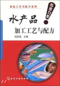 水产品加工工艺与配方